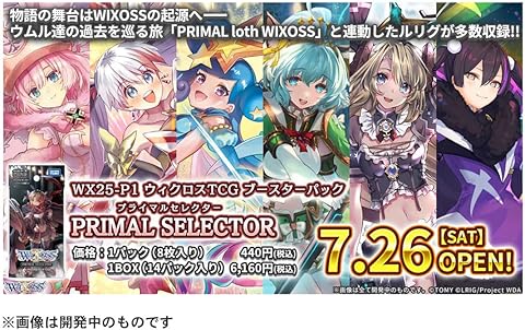 プリパラ　ウィクロス　デッキケース　コンプセット プリパラ ウィクロス デッキケース コンプセット WIXOSS